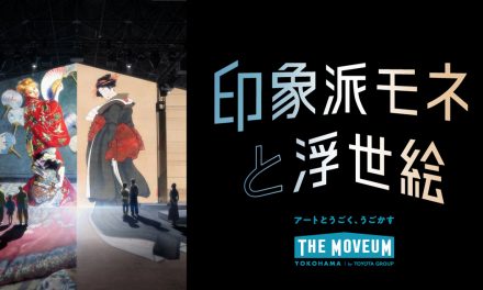 THE MOVEUM YOKOHAMA ανοίγει 24/10 με Monet, ukiyo‑e και υπηρεσία e‑Palette