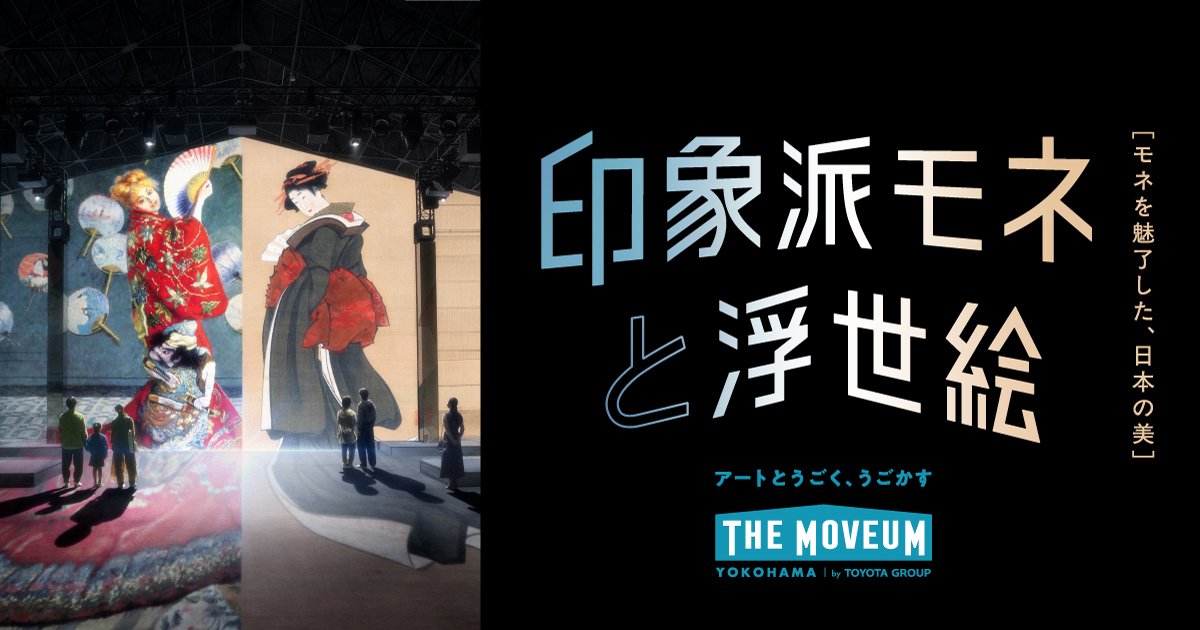 THE MOVEUM YOKOHAMA ανοίγει 24/10 με Monet, ukiyo‑e και υπηρεσία e‑Palette